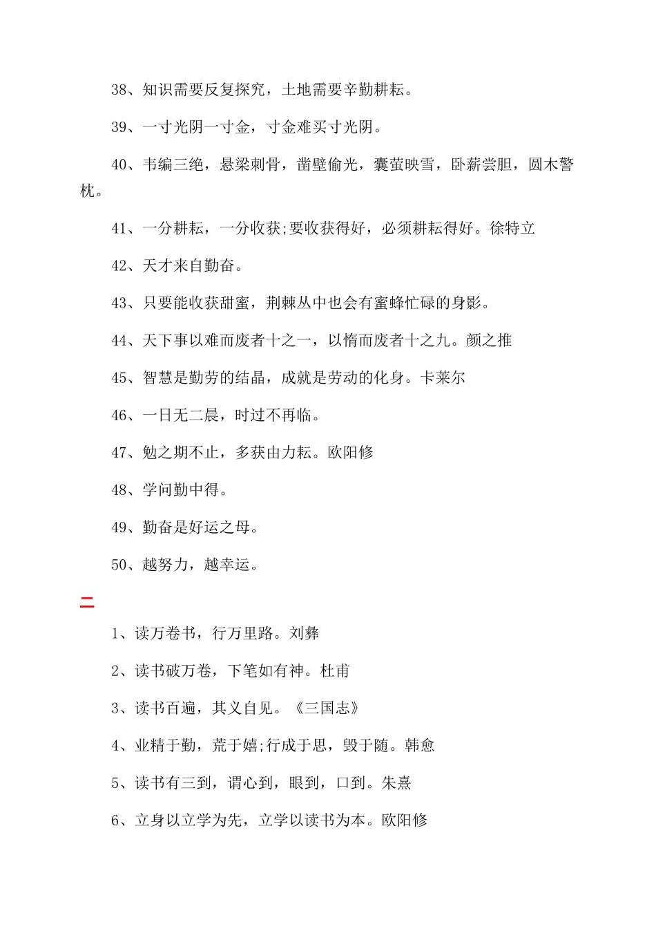 关于励志读书的名言警句_第3页