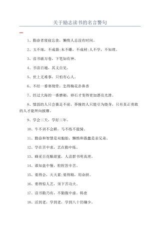 关于励志读书的名言警句