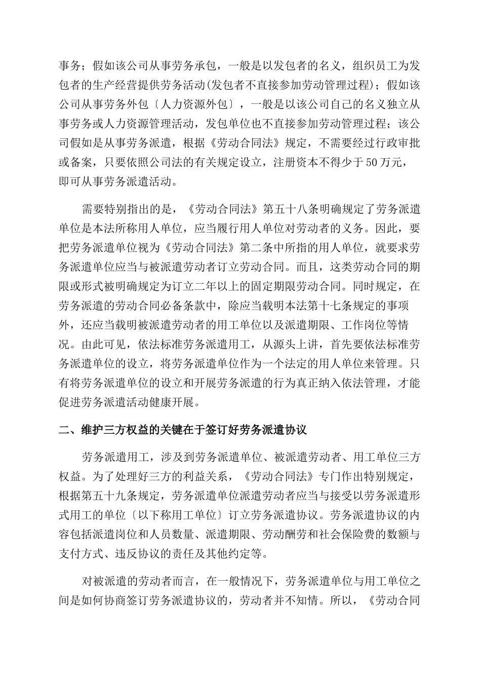 关于劳务派遣的法律规定_第2页