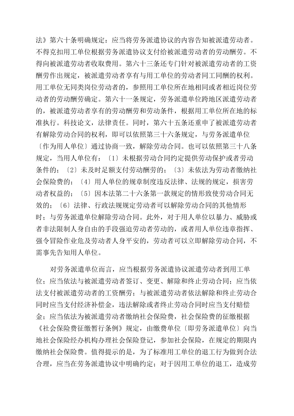 关于劳务派遣的法律规定_第3页