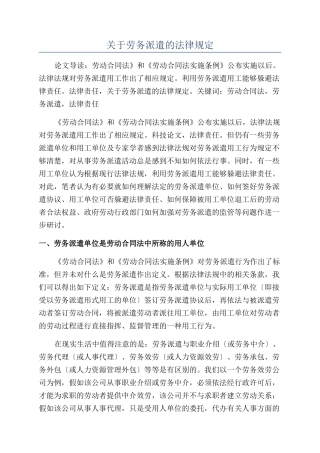 关于劳务派遣的法律规定