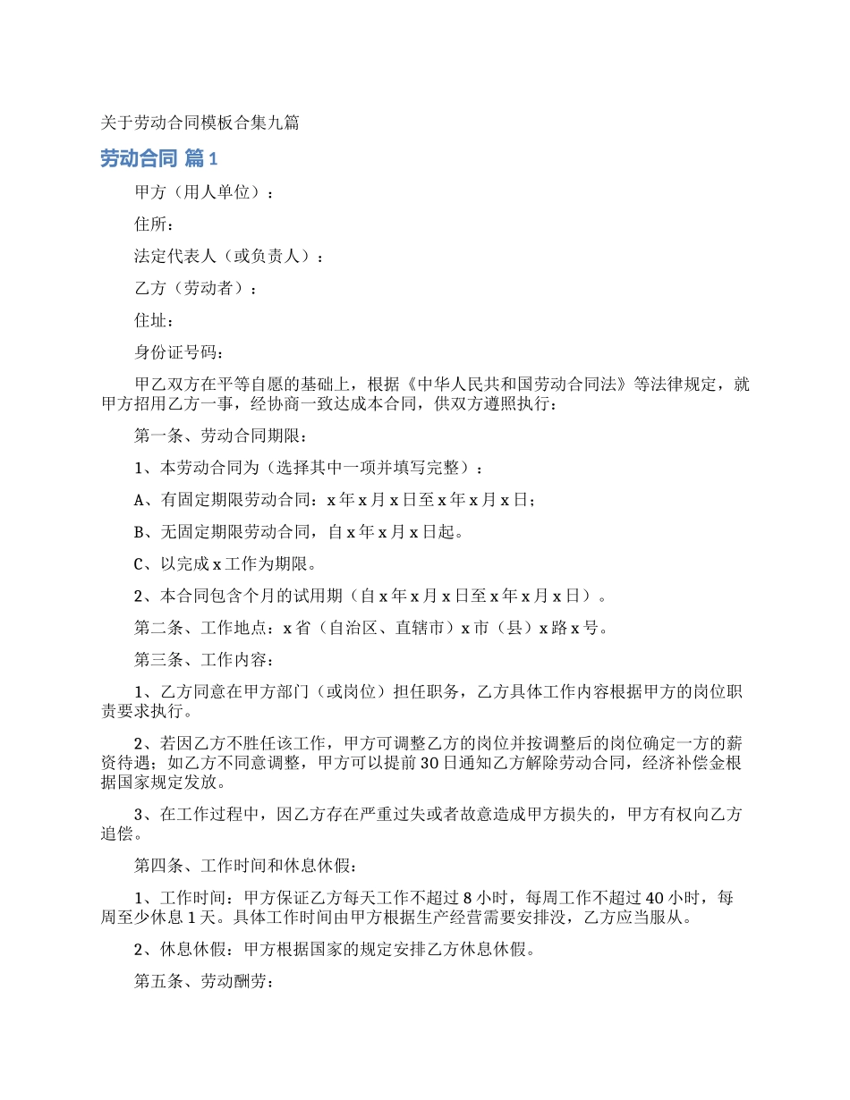 关于劳动合同模板合集九篇_第1页