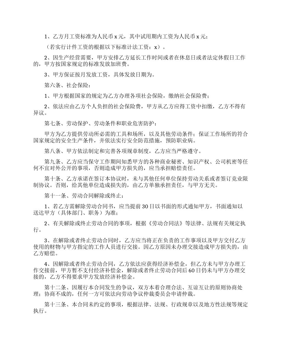关于劳动合同模板合集九篇_第2页