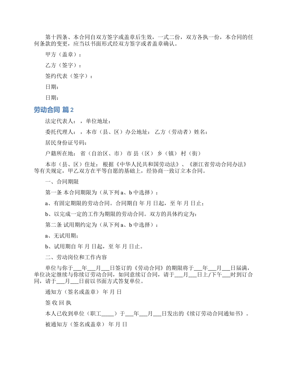 关于劳动合同模板合集九篇_第3页