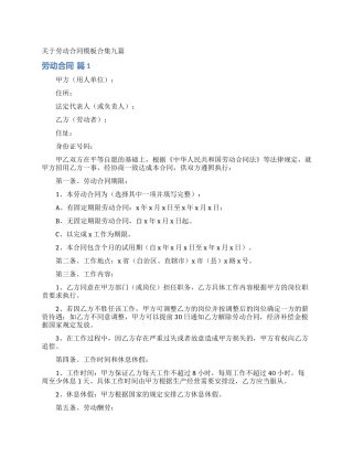 关于劳动合同模板合集九篇