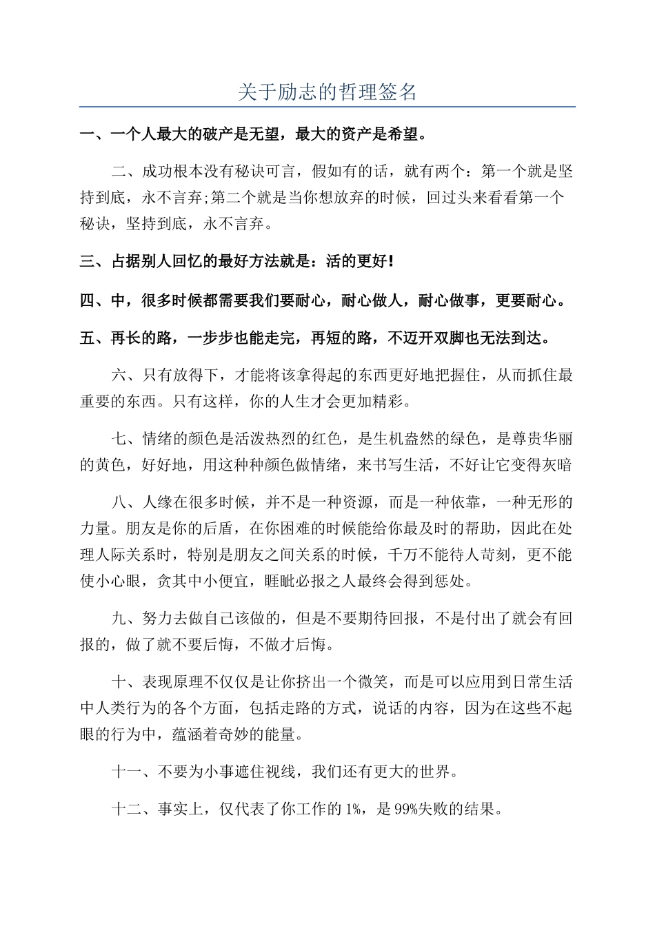 关于励志的哲理签名_第1页