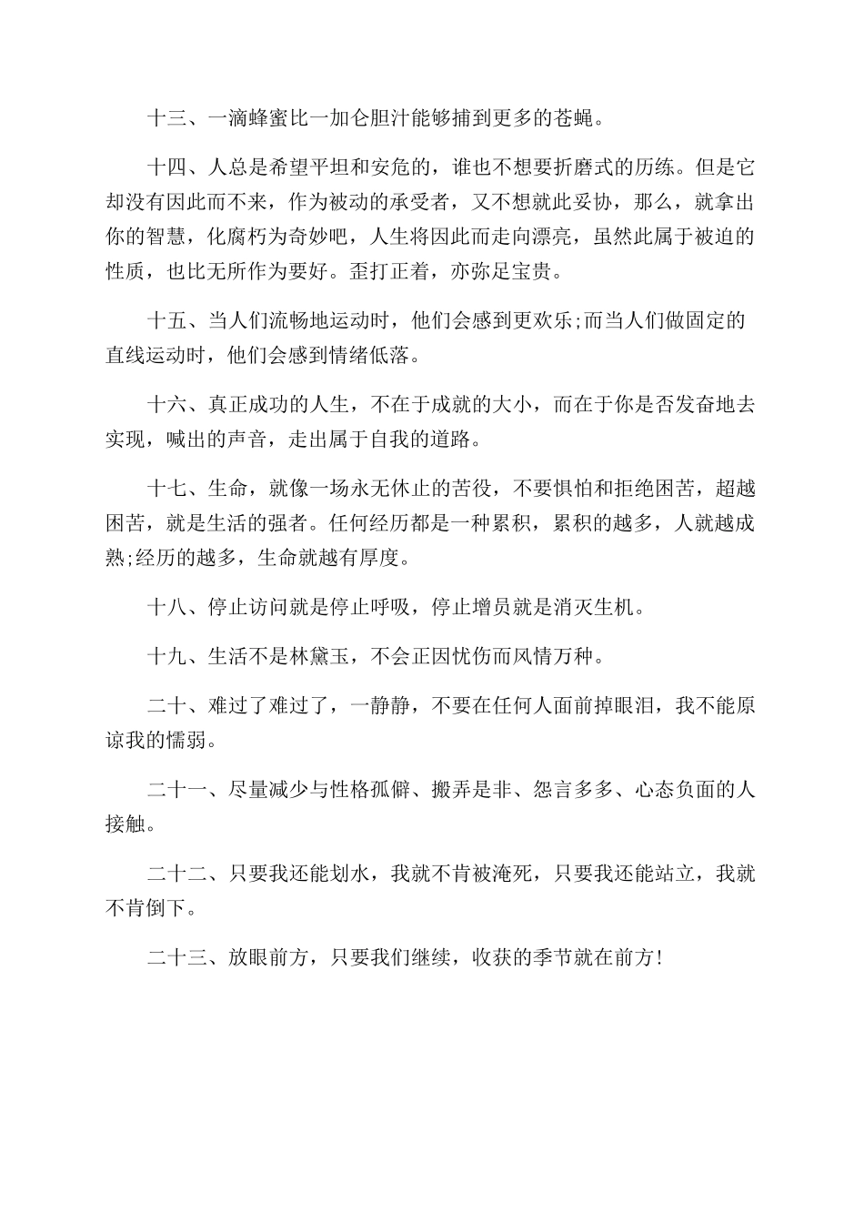 关于励志的哲理签名_第2页