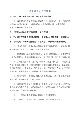关于励志的哲理签名