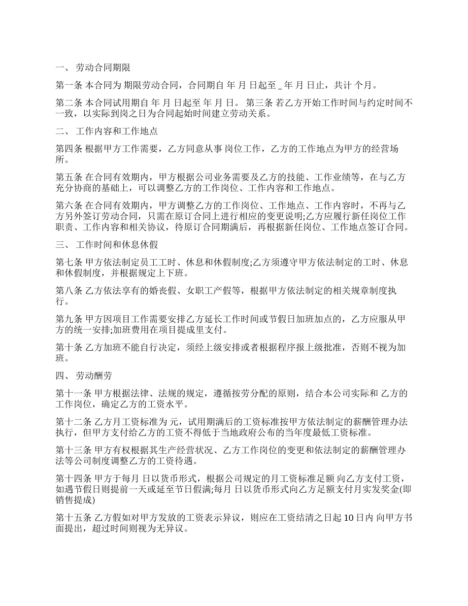 关于劳动合同模板汇总8篇_第1页