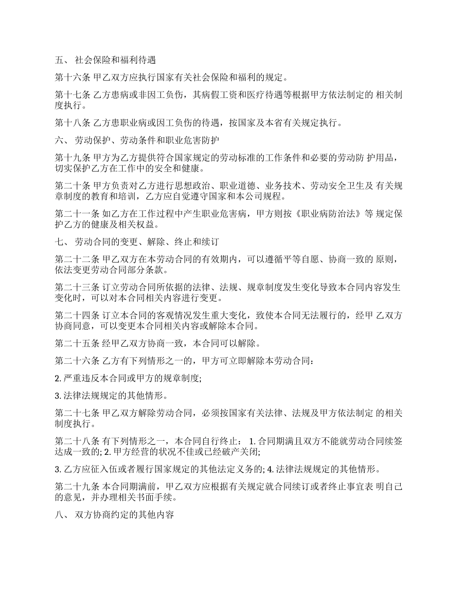 关于劳动合同模板汇总8篇_第2页