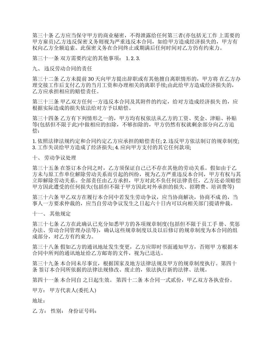 关于劳动合同模板汇总8篇_第3页