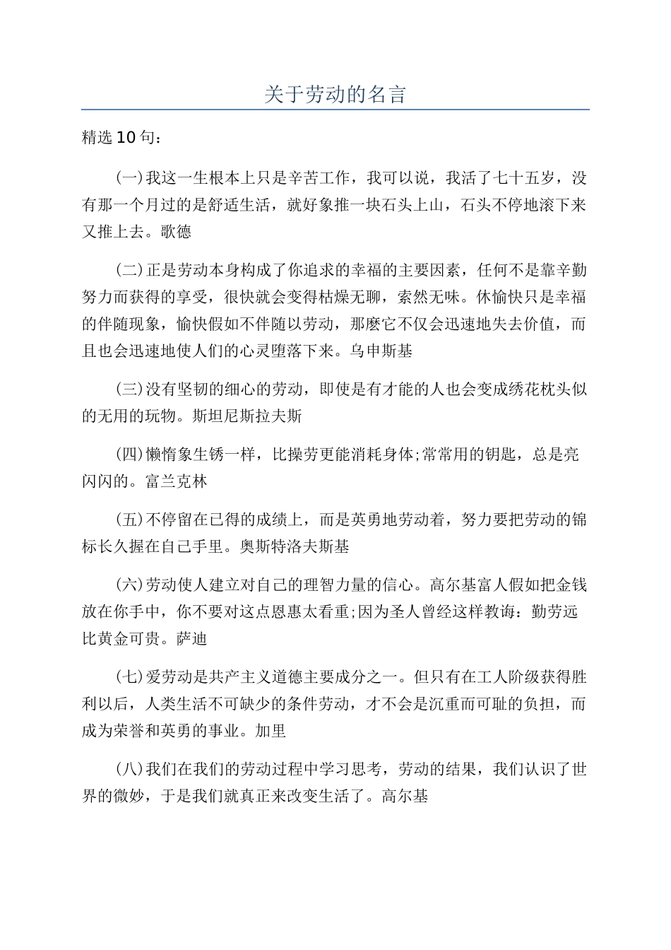 关于劳动的名言_第1页