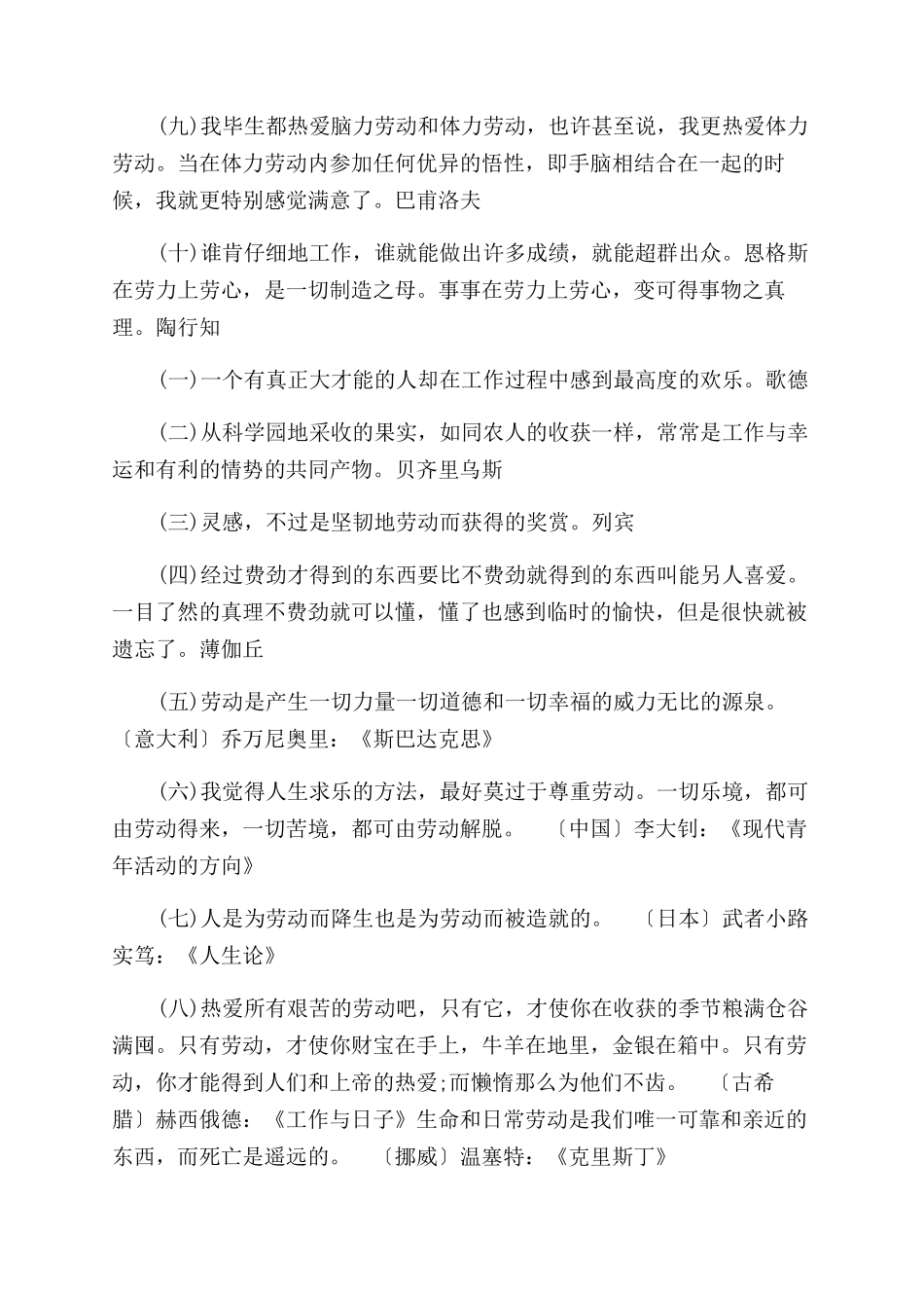 关于劳动的名言_第2页