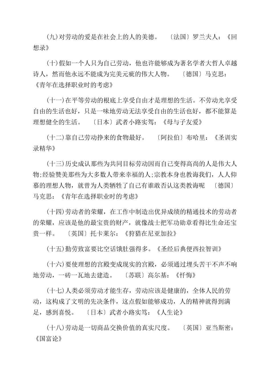 关于劳动的名言_第3页