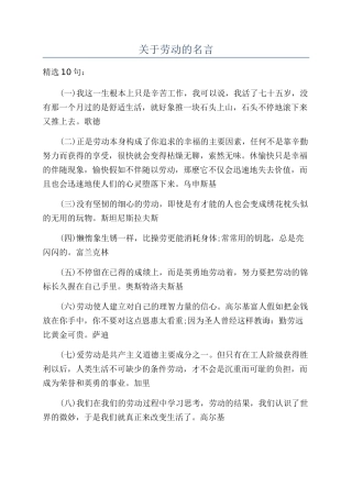 关于劳动的名言