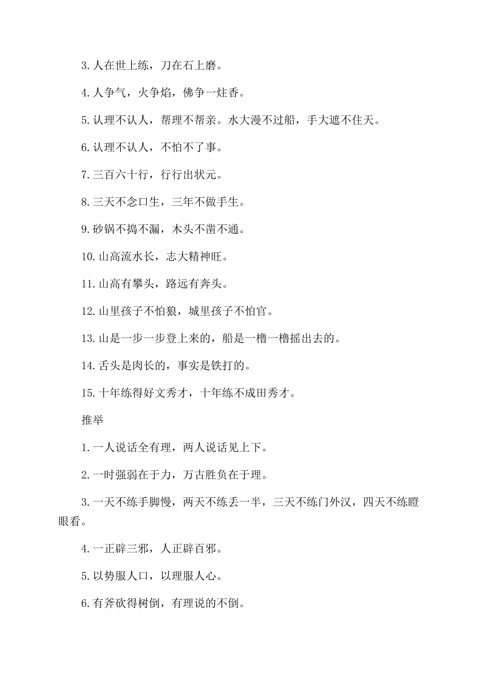 关于励志的谚语有哪些_第2页