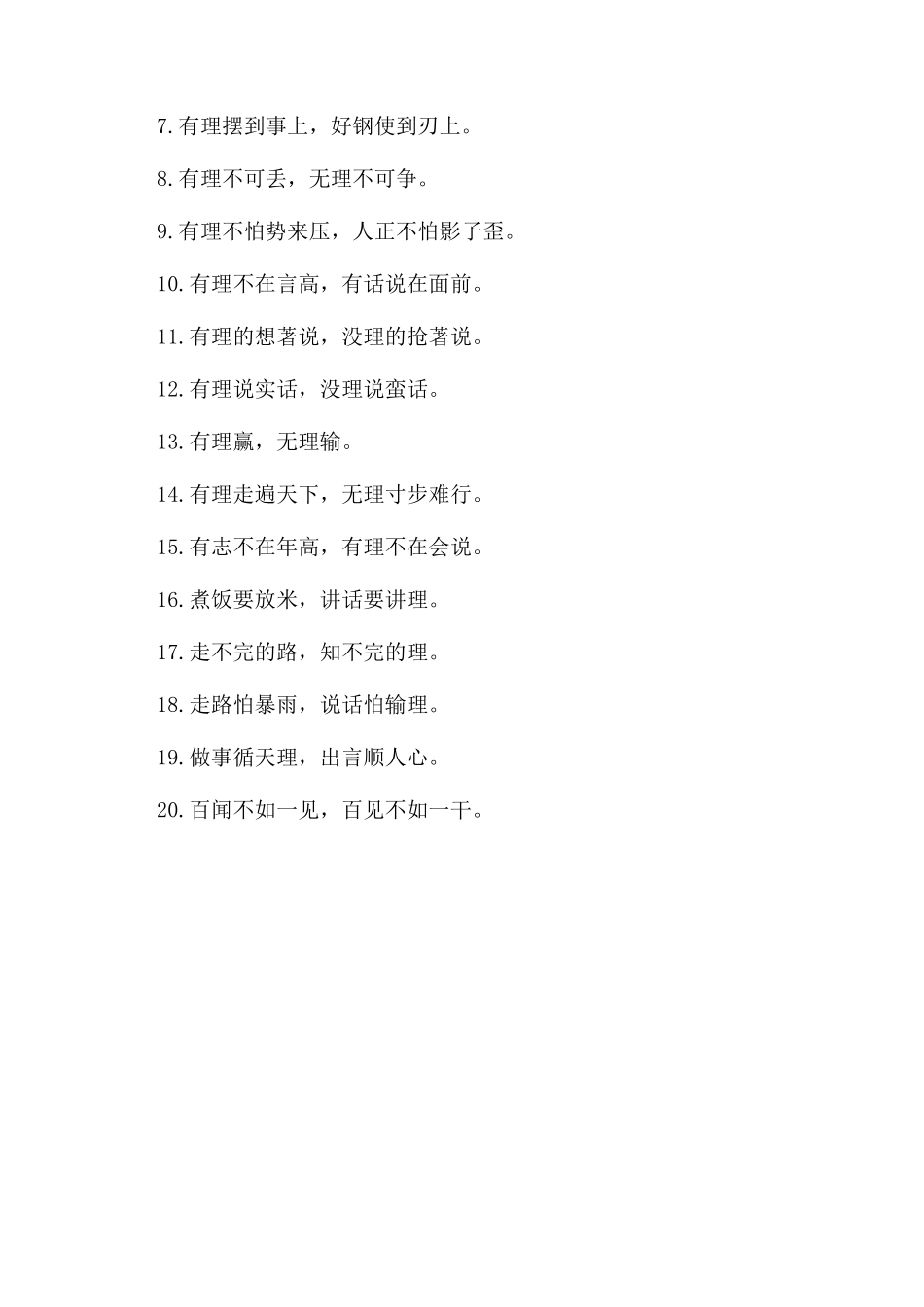 关于励志的谚语有哪些_第3页