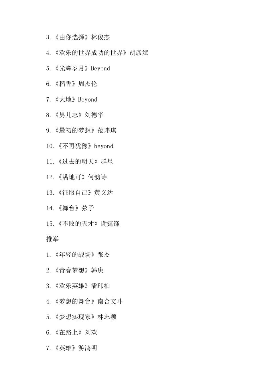关于励志青春的歌_第2页