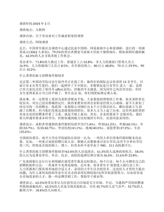 关于劳动者对工作满意度的调查报告