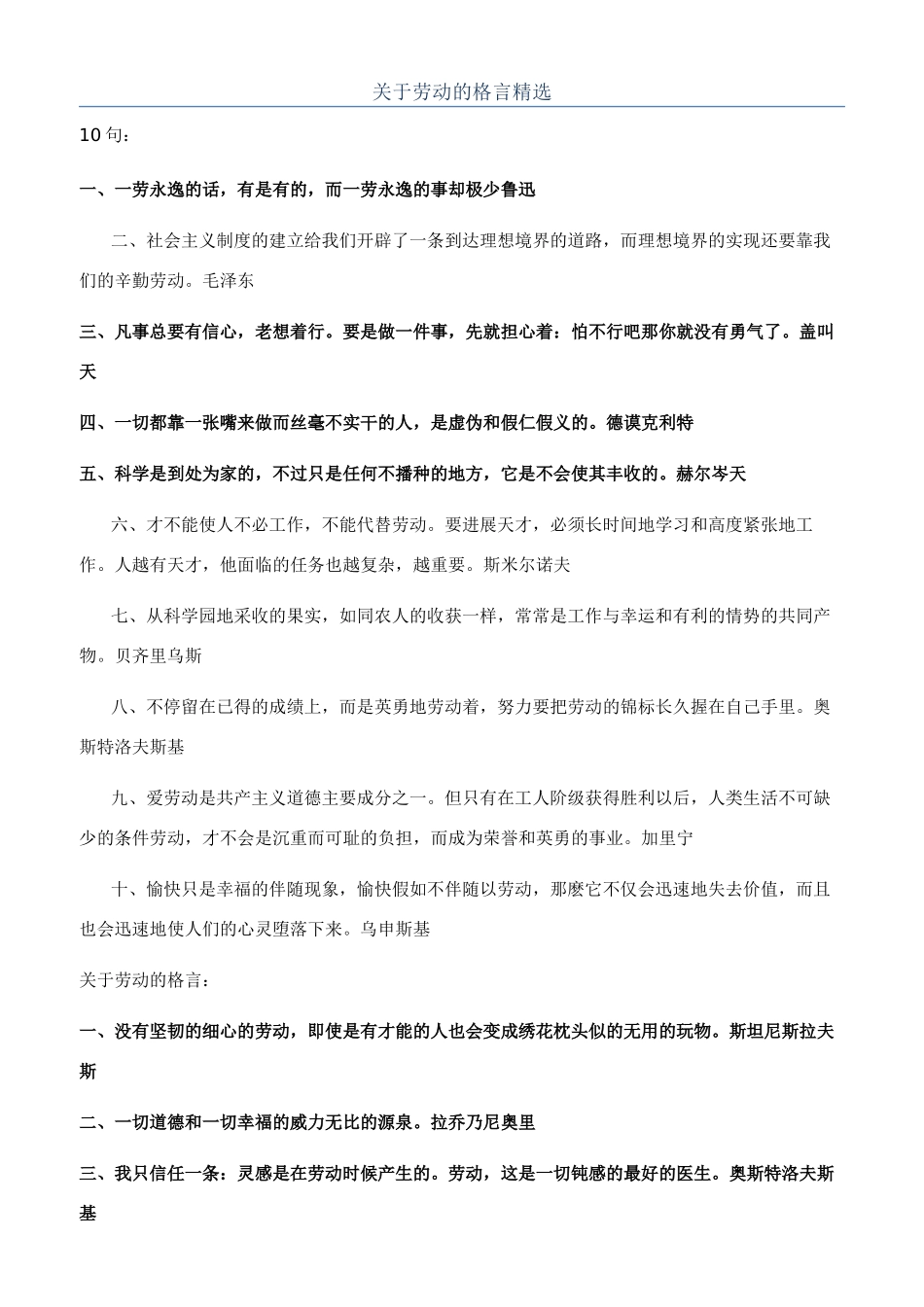 关于劳动的格言精选_第1页