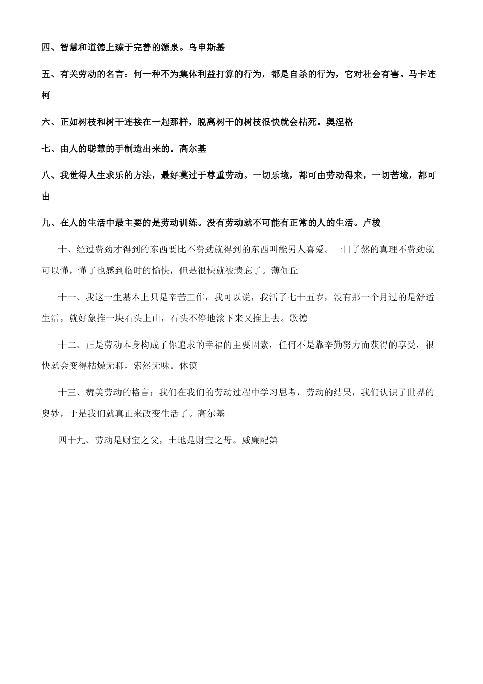 关于劳动的格言精选_第2页