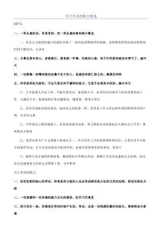 关于劳动的格言精选