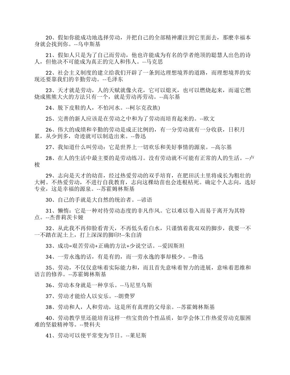 关于劳动者的名人语录语句_第2页