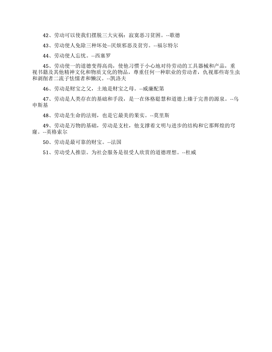 关于劳动者的名人语录语句_第3页
