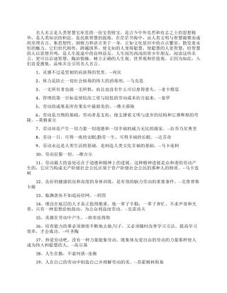 关于劳动者的名人语录语句
