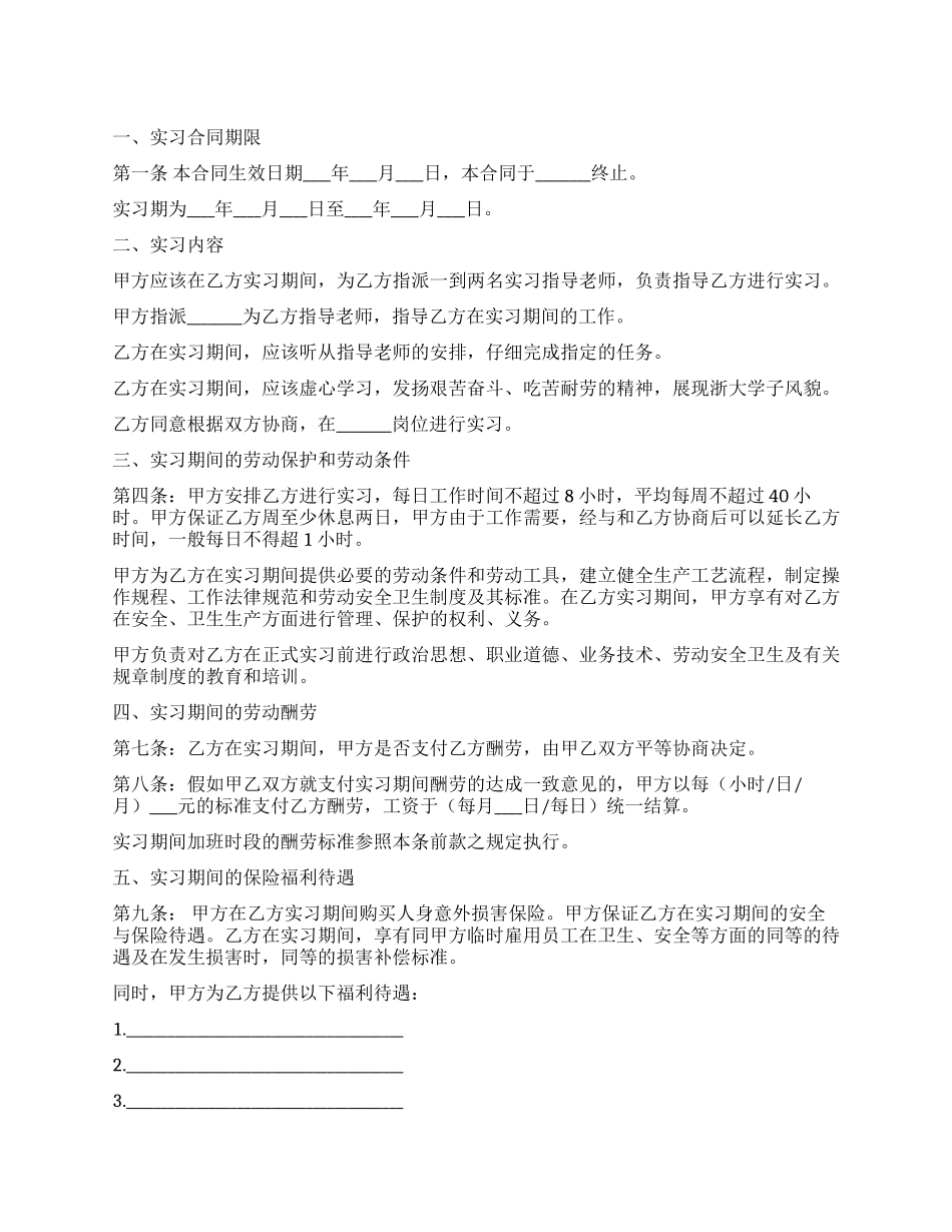关于劳动合同模板合集八篇_第1页