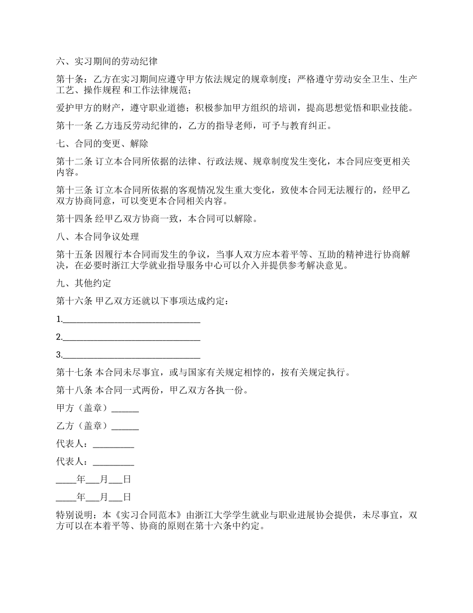 关于劳动合同模板合集八篇_第2页
