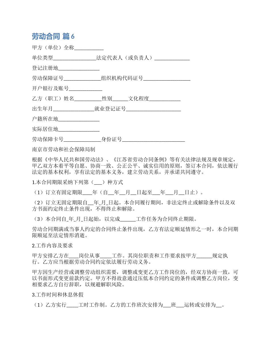 关于劳动合同模板合集八篇_第3页