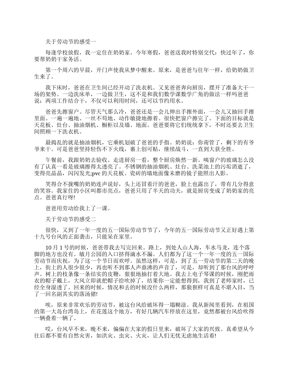 关于劳动节的感受五篇_第1页