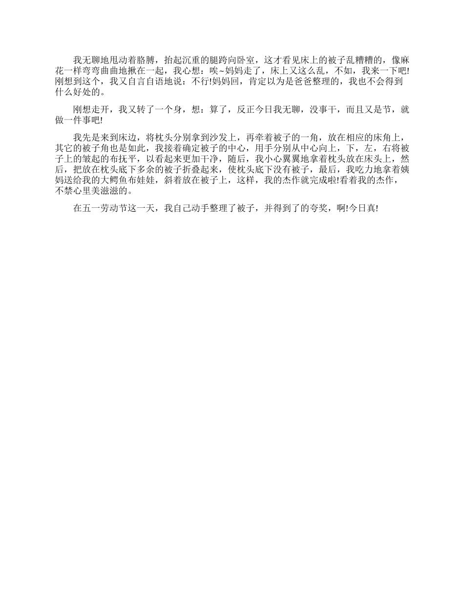 关于劳动节的感受五篇_第3页