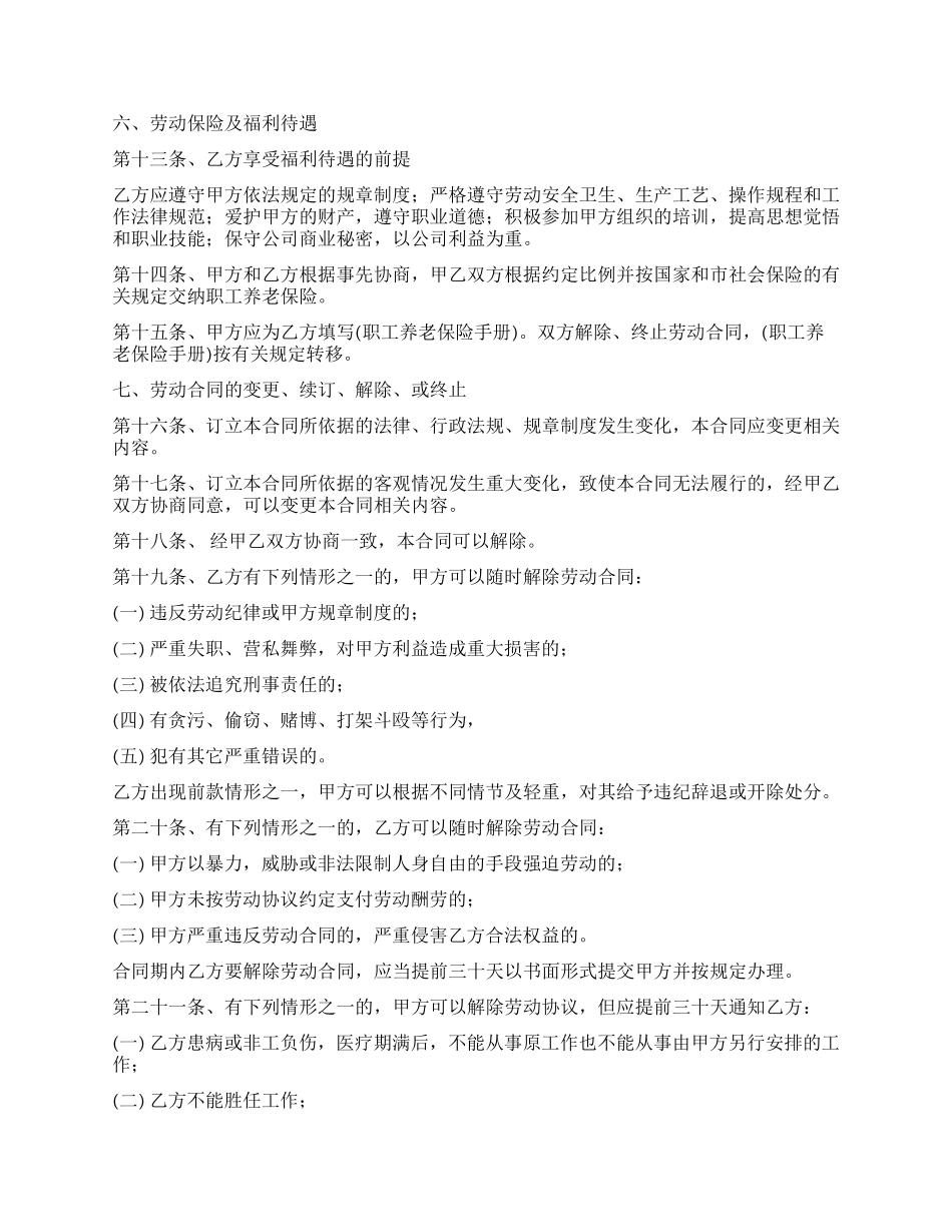关于劳动合同汇总9篇_第2页