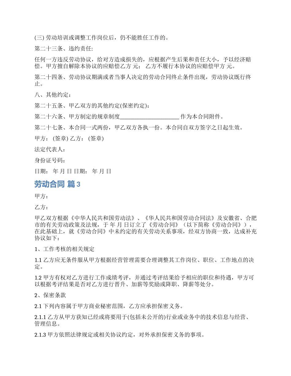 关于劳动合同汇总9篇_第3页