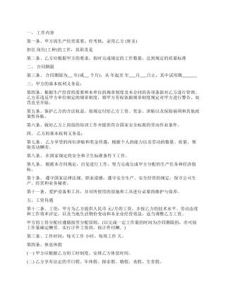 关于劳动合同汇总9篇