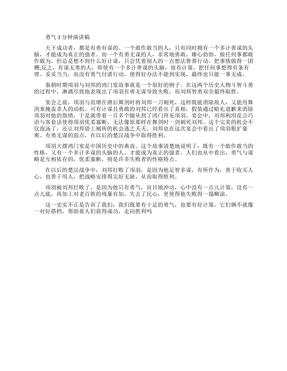 关于勇气的即兴演讲_第2页