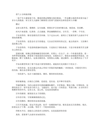 关于勇气的即兴演讲