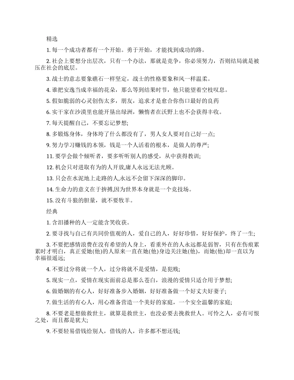 关于勉励大学生励志的座右铭_第1页