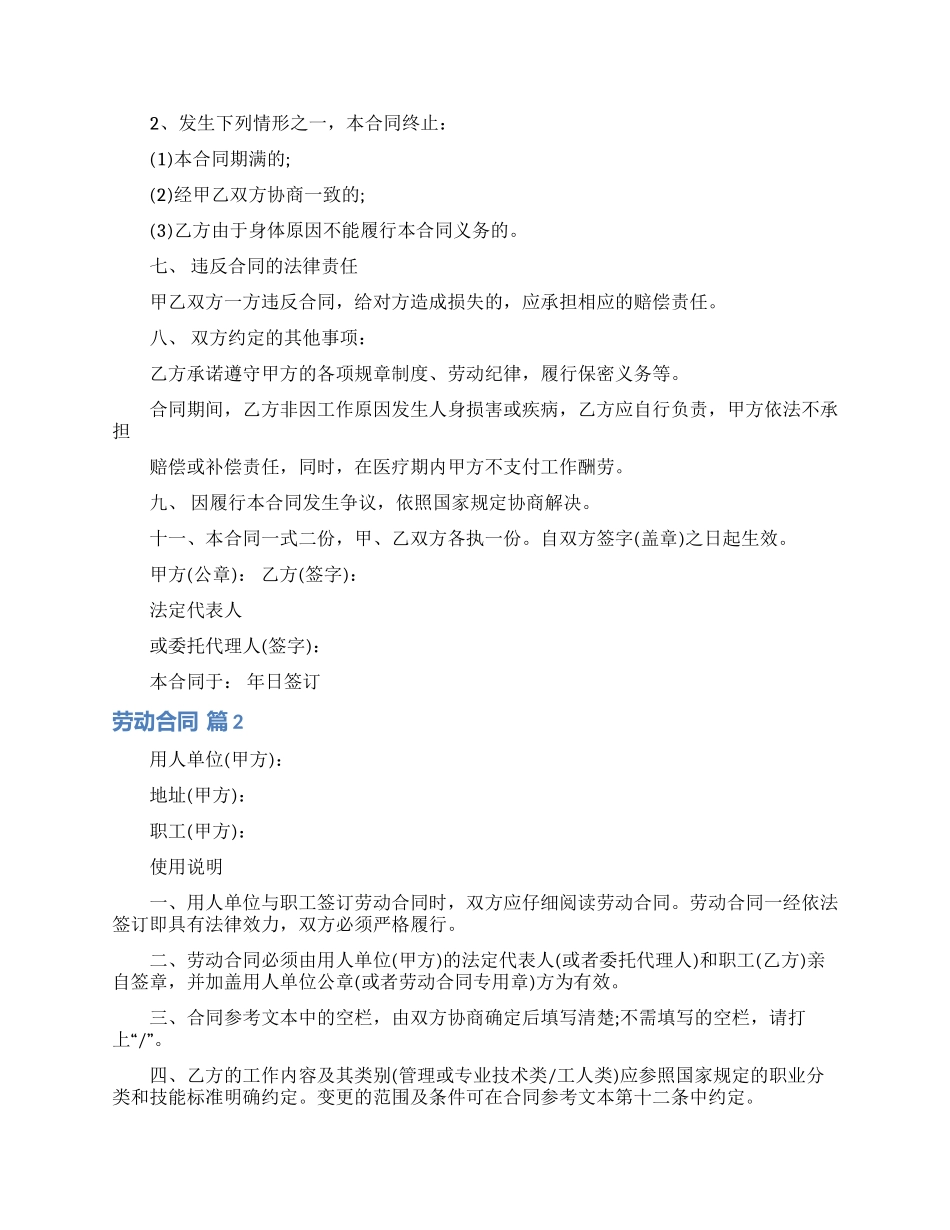 关于劳动合同范文锦集五篇_第2页