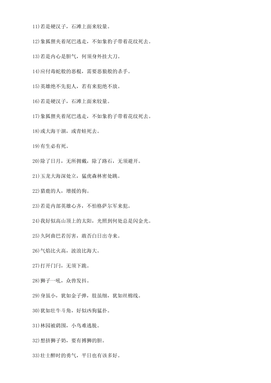 关于勇气的谚语_第2页