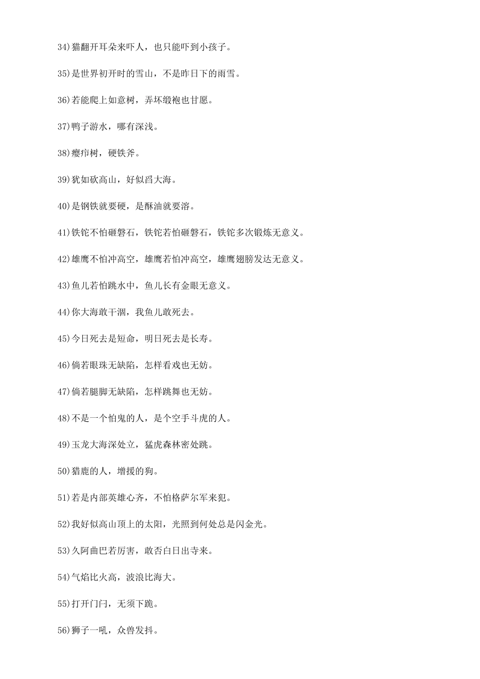 关于勇气的谚语_第3页