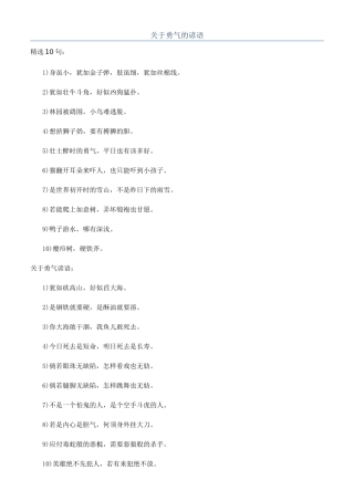 关于勇气的谚语
