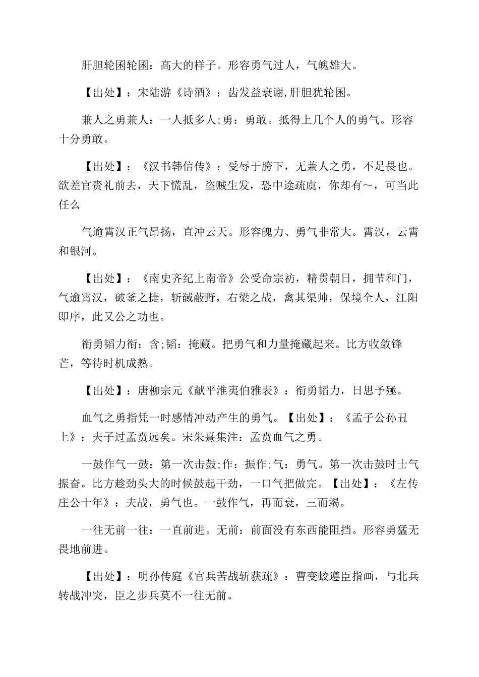 关于勇气的历史成语_第2页