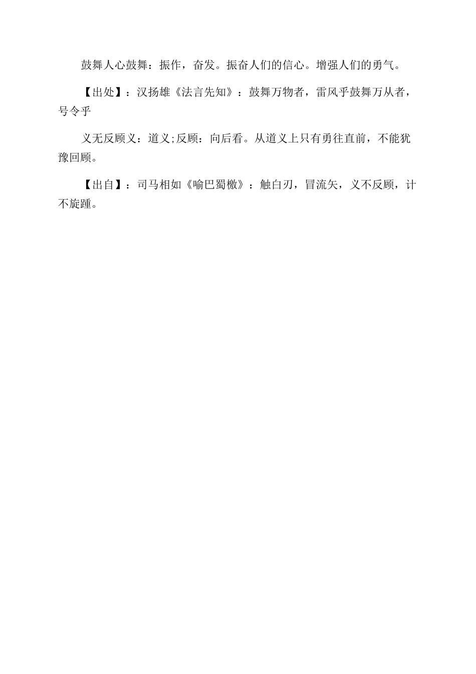 关于勇气的历史成语_第3页