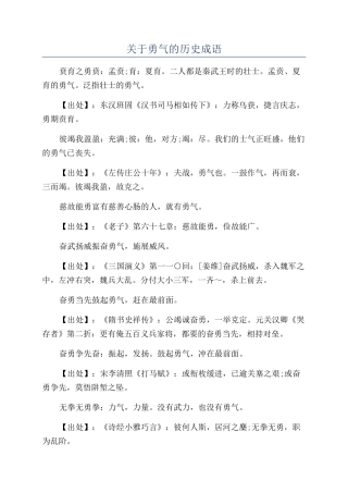 关于勇气的历史成语
