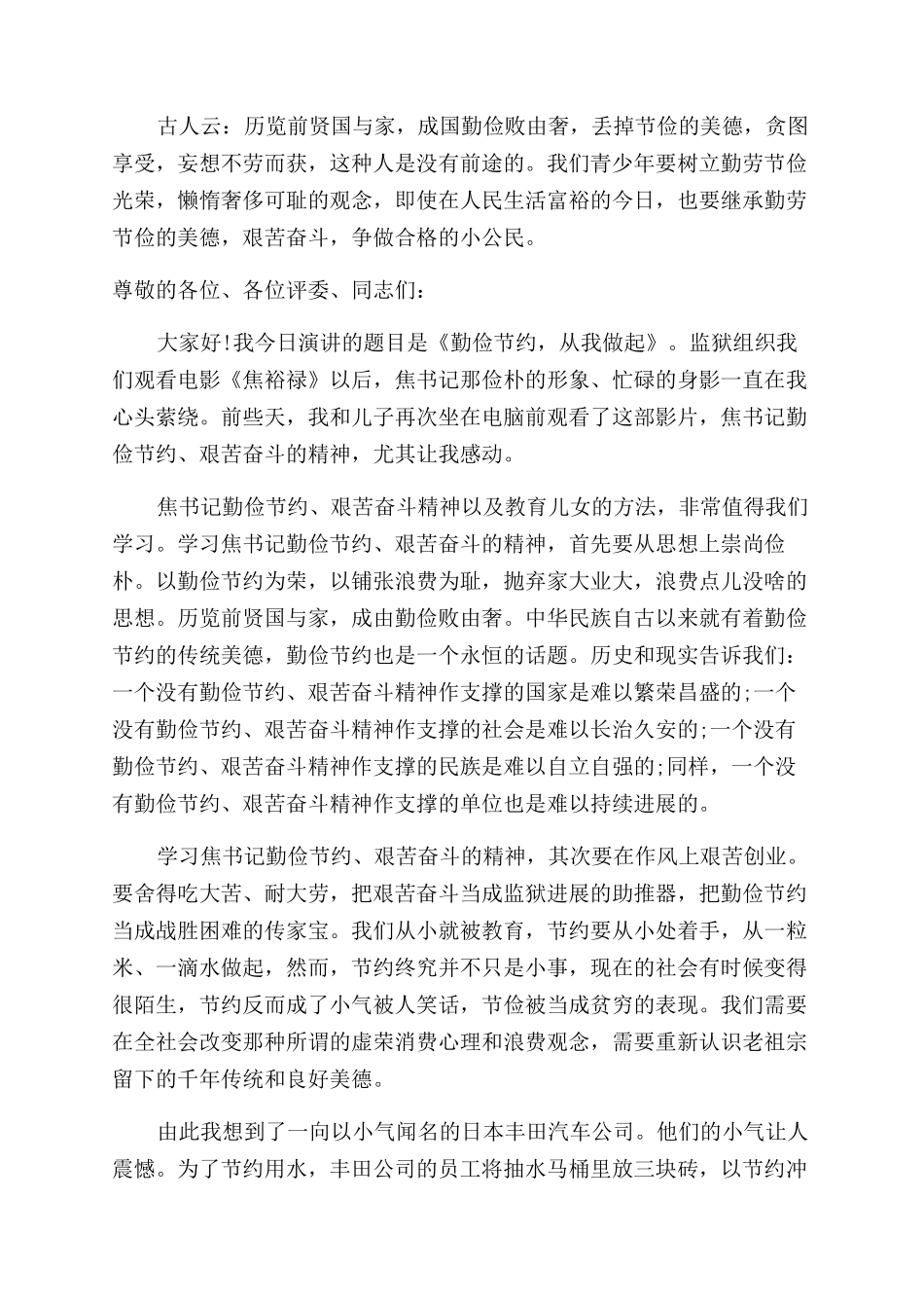 关于勤俭节约演讲稿范文_第3页