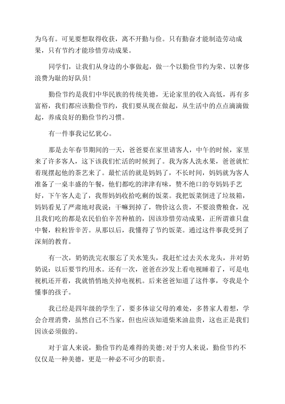 关于勤俭节约的优选演讲稿范文_第2页