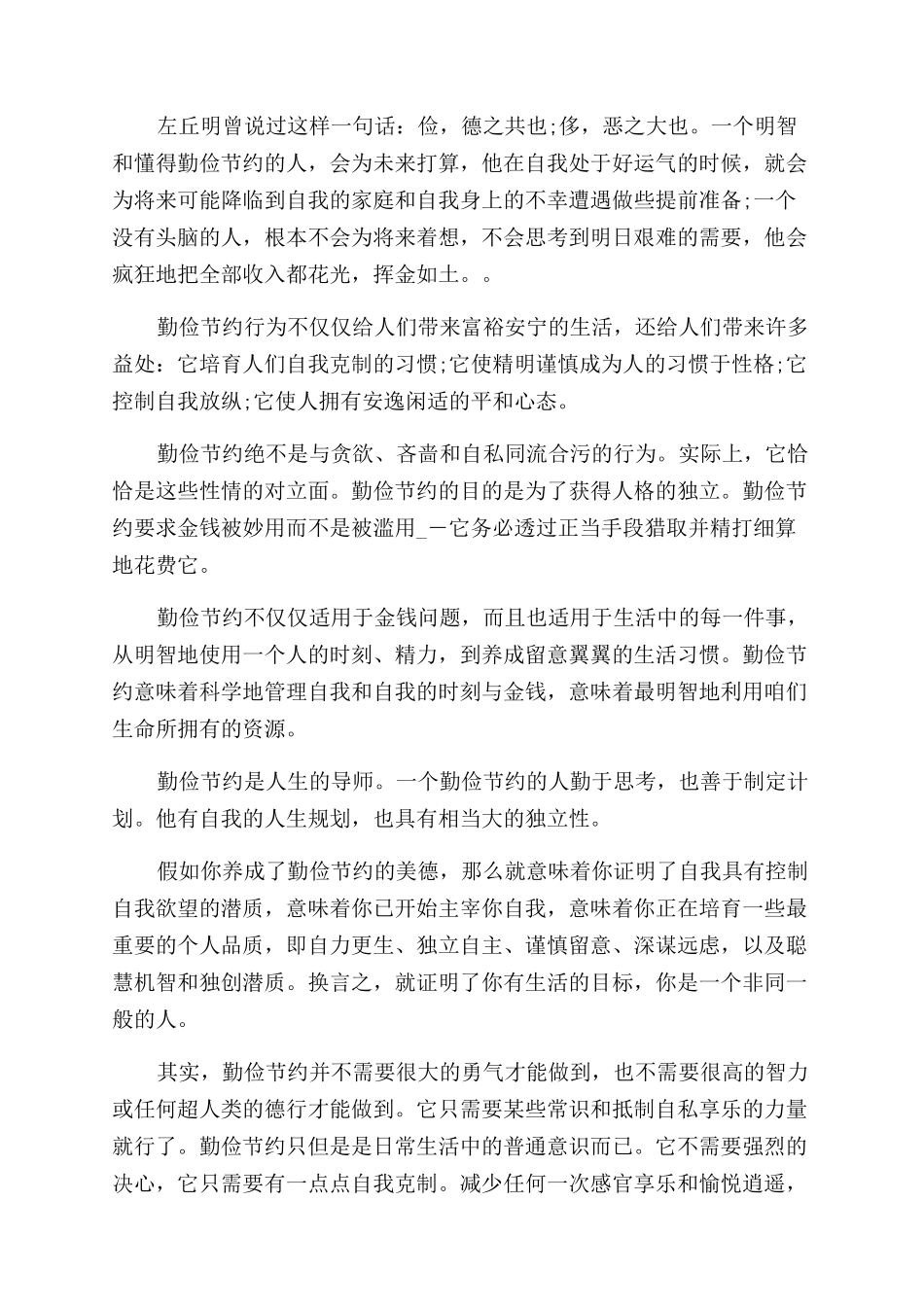 关于勤俭节约的优选演讲稿范文_第3页